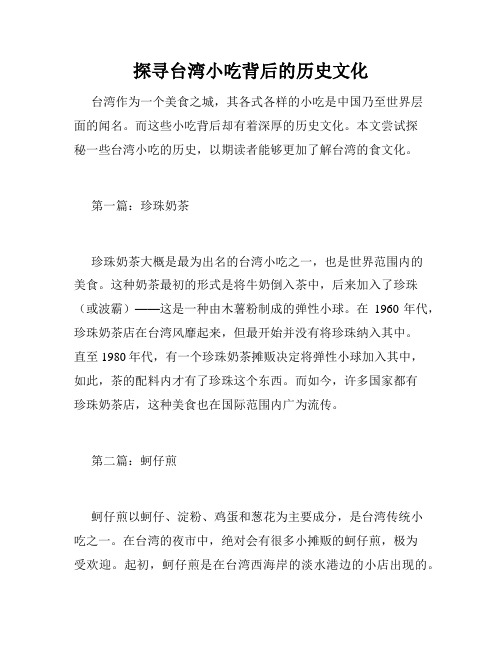 探寻台湾小吃背后的历史文化