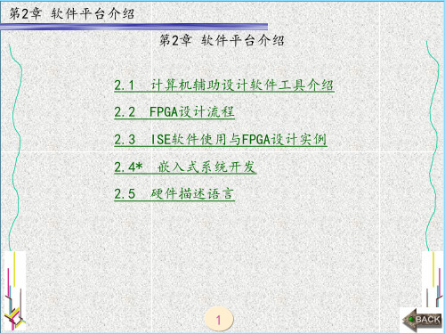数字电子技术与接口技术试验教程(宁改娣)1-4章 (2)