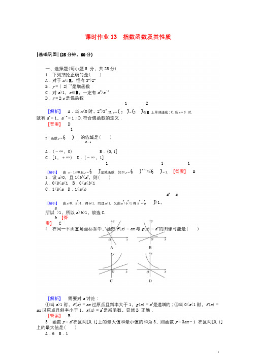 高中数学课时作业13指数函数及其性质新人教A版必修120170907139