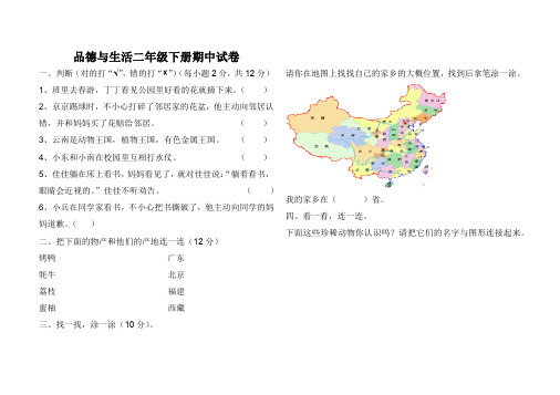 二年级下册品德期中试卷及答案