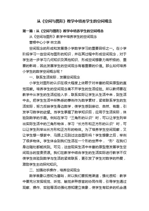 从《空间与图形》教学中培养学生的空间观念