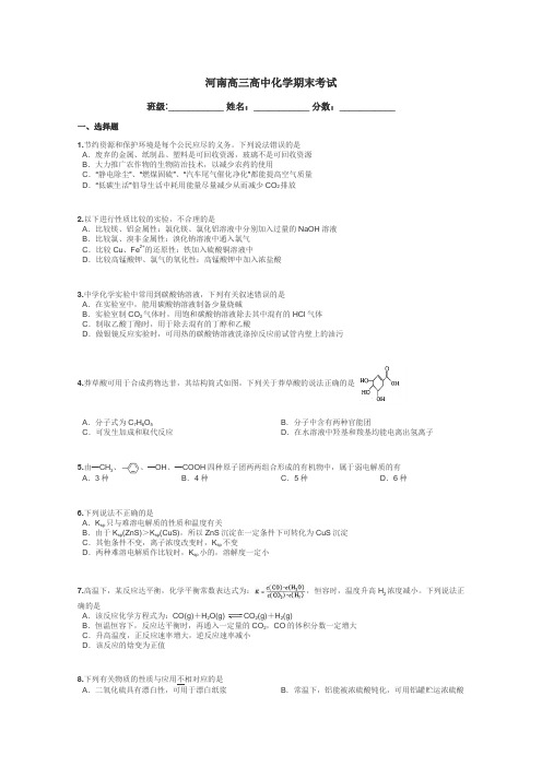 河南高三高中化学期末考试带答案解析
