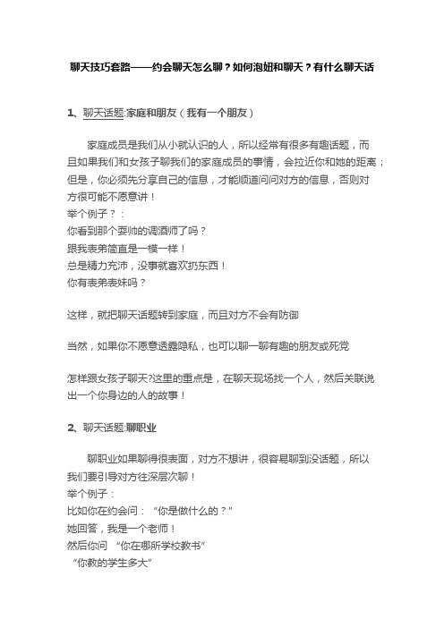 恋爱时不知道如何开启话题,教你几招轻轻松松追到妹子