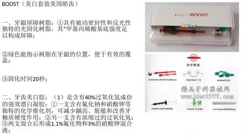 口腔内科材料说明书