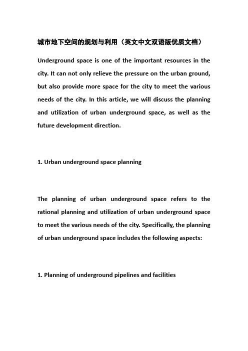 城市地下空间的规划与利用(英文中文双语版优质文档)