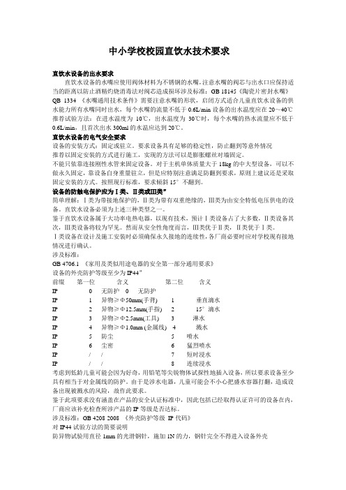 中小学校校园直饮水技术要求