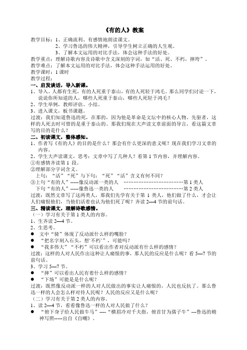 人教版小学语文六年级上册(课件+教案+单元试题)人教新课标版小学语文六年级上册 有的人 教案