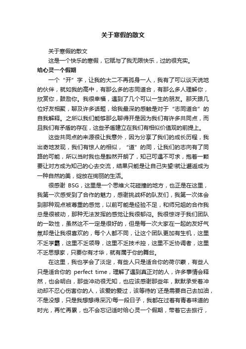 关于寒假的散文