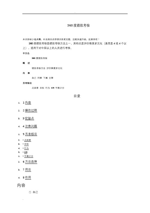 360度绩效考核概念工具