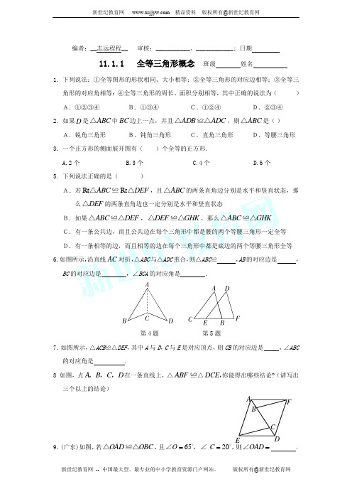 第11章全等三角形 整章校本作业-9