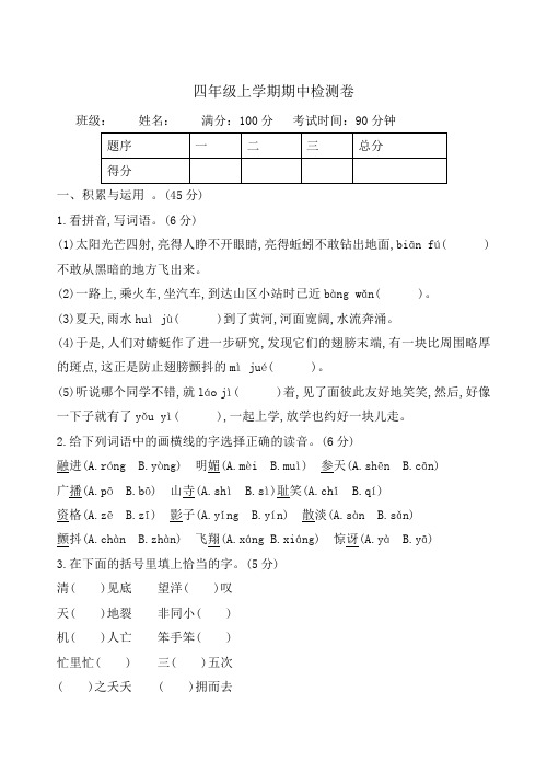 四年级上册语文试题-期中综合测评｜2017-2018学年 河北省保定市 湘教版(含答案)1