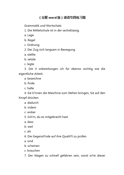 （完整word版）德语专四练习题