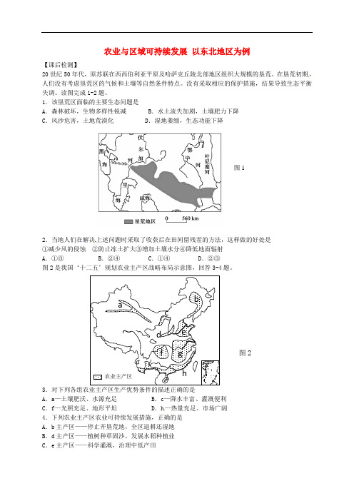 江苏省连云港市新海实验中学高考地理一轮复习 农业与