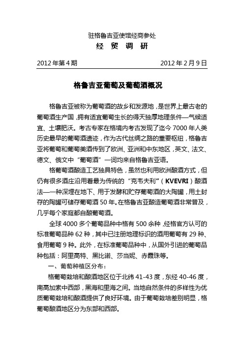 驻格鲁吉亚使馆经商参处