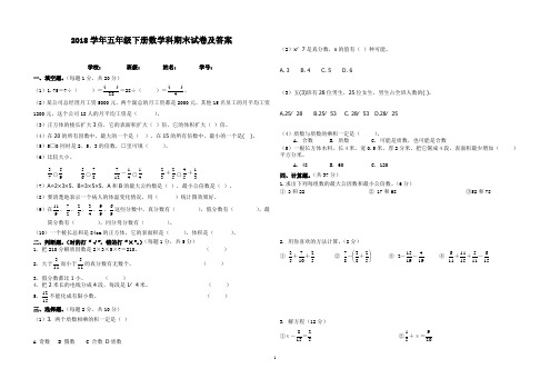 部编人教版2018年五年级下册数学期末试卷及答案(试卷版)