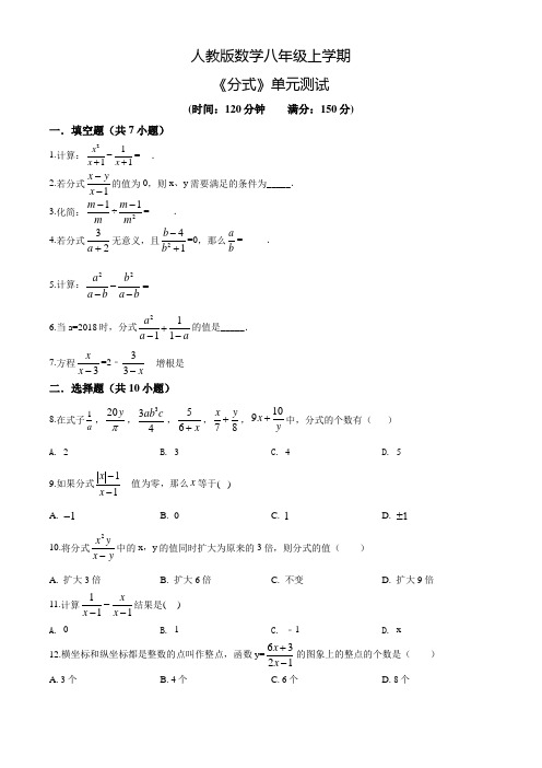 人教版数学八年级上册《分式》单元测试题(附答案)