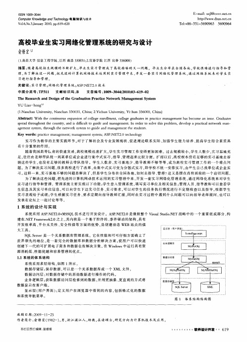 高校毕业生实习网络化管理系统的研究与设计