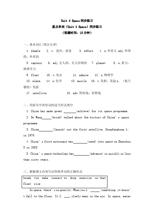 英语九年级上册 Unit 4 Space同步练习-北师大版