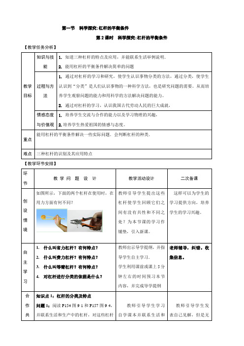 物理:10.1.2科学探究 杠杆的平衡条件教案(沪科版八年级下)