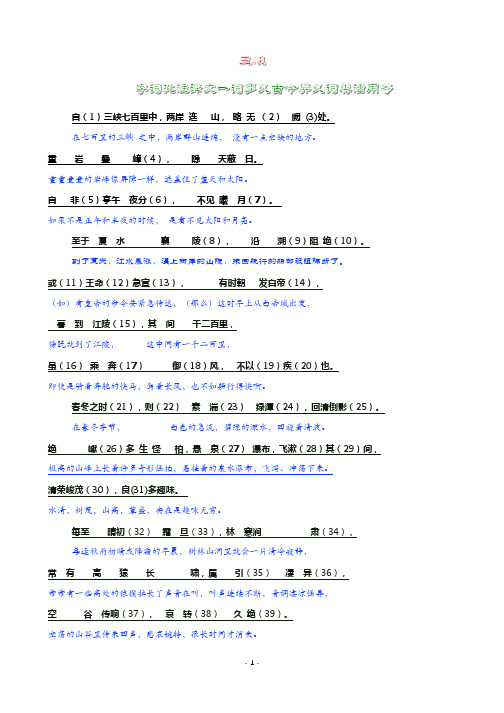 《三峡》部编版八上文言文字词批注逐句对照翻译知识点整理