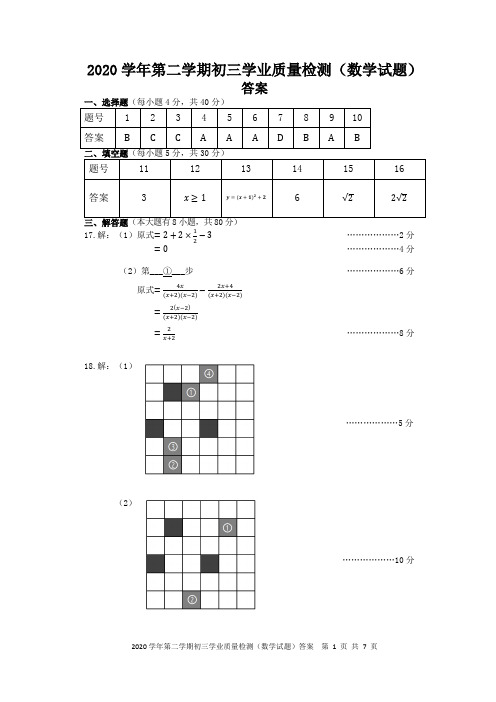 2021年浙江省宁波市江北区中考数学模拟试卷(4月份)答案