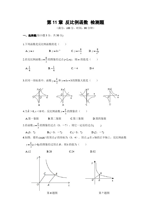 苏科版数学八年级下《第11章反比例函数》检测题含答案