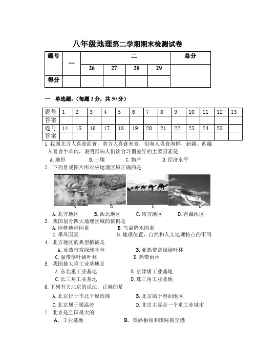 2018人教版八地下期期末试题