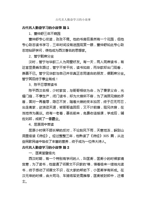 古代名人勤奋学习的小故事