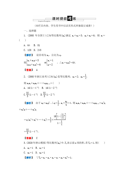 2020年龙门高三数学 第四篇第三节 等比数列课时课时提