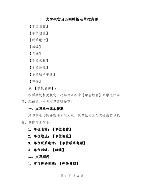 大学生实习证明模板及单位意见