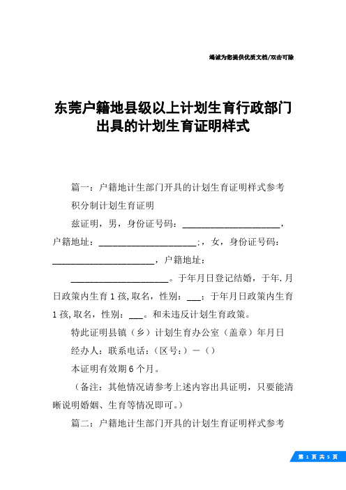 东莞户籍地县级以上计划生育行政部门出具的计划生育证明样式