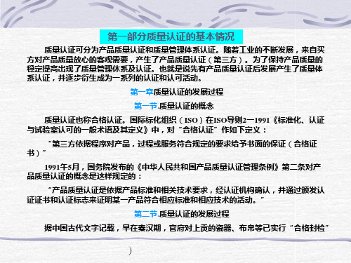 某技术咨询公司ISO9001体系培训ppt176页