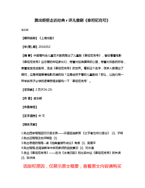 跳出框框走近经典r评儿童剧《泰坦尼克号》