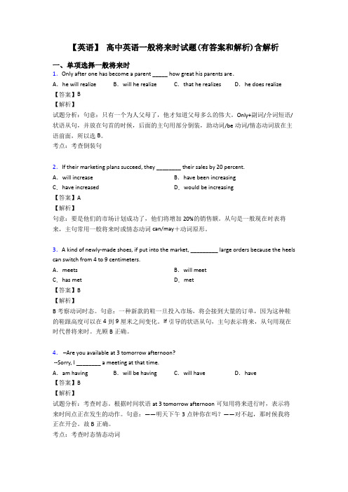 【英语】 高中英语一般将来时试题(有答案和解析)含解析