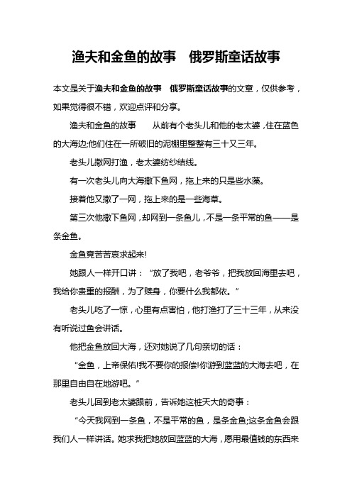 渔夫和金鱼的故事  俄罗斯童话故事