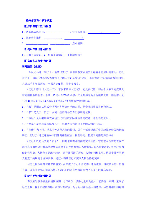 河北省沧州市颐和中学高中语文必修四：11廉颇蔺相如列