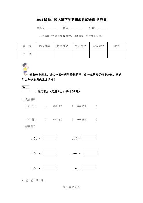 2019版幼儿园大班下学期期末测试试题 含答案