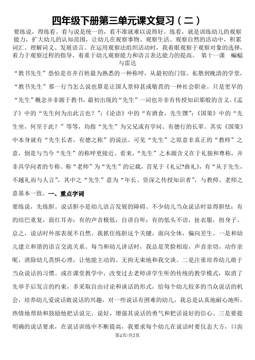 四年级下册语文素材十一课蝙蝠与雷达课后作业及答案_人教新课标版