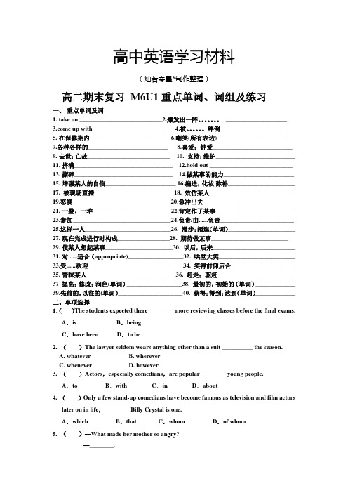 牛津译林版高中英语选修六   高二期末复习 M6U1重点单词、词组及练习