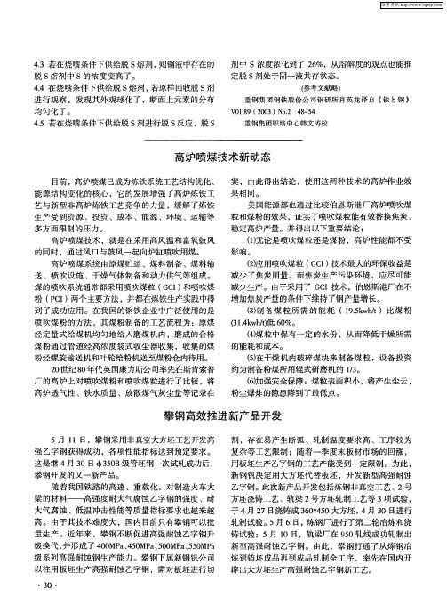 攀钢高效推进新产品开发