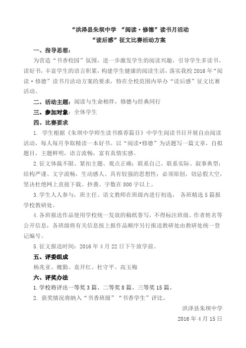 读后感征文比赛活动方案