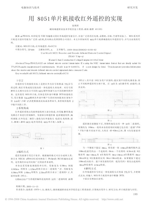 用8051单片机接收红外遥控的实现