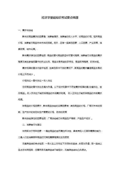 专科经济学基础知识归纳