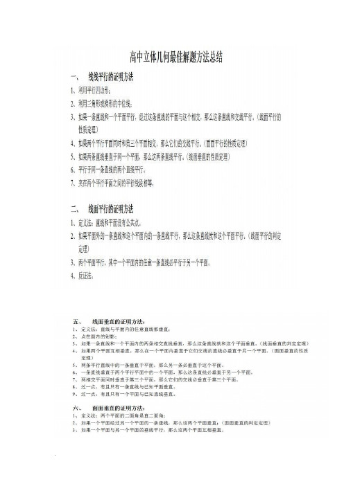 高中数学立体几何突破合集(大题突破 内外接球突破)