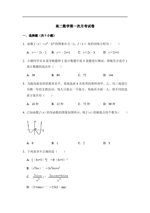 元氏县第四中学2021-2022学年高二下学期第一次月考数学试卷