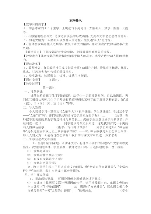 语文人教版三年级下册女娲补天(第一课时)