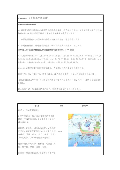 小学科学《无处不在的能量》