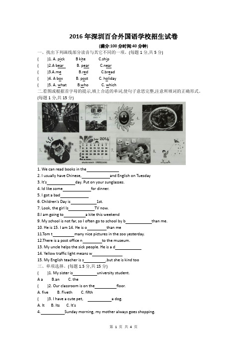 2016年深圳小升初深圳百合外国语学校招生英语试卷