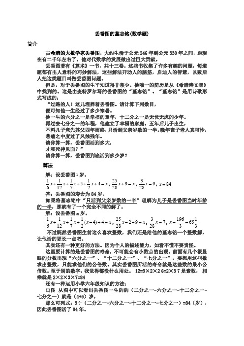 丢番图的墓志铭(数学题)