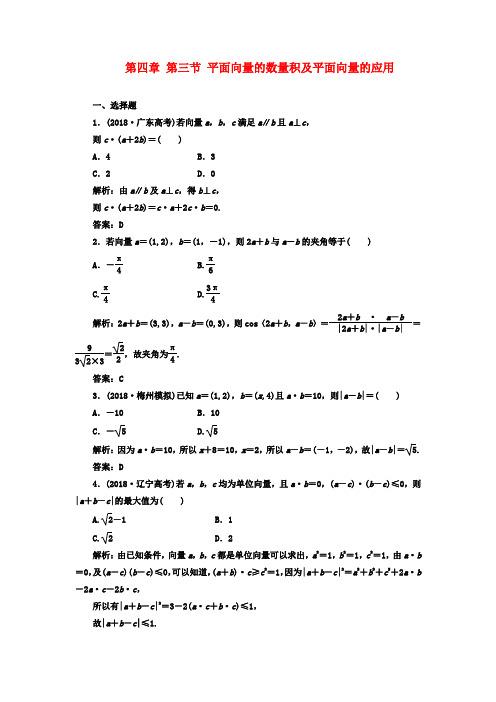 最新-成功方案2018届高考数学一轮复习课时检测 第四章